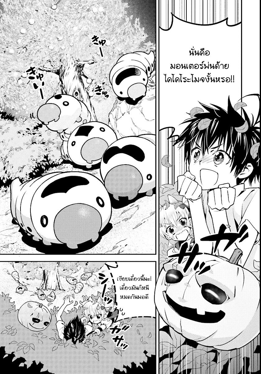 Isekai desu ga Mamono Saibai shiteimasu. page 1