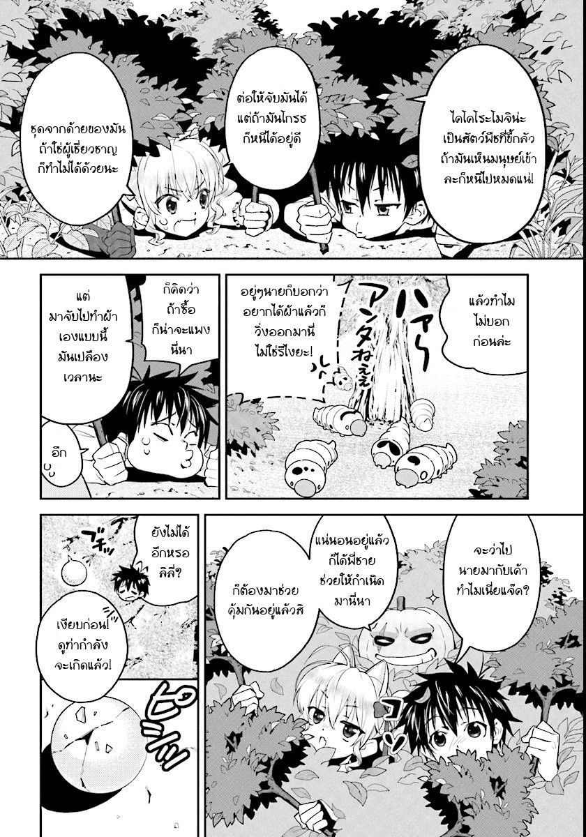 Isekai desu ga Mamono Saibai shiteimasu. page 2