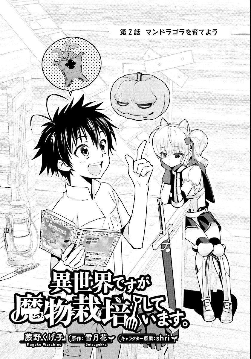 Isekai desu ga Mamono Saibai shiteimasu. page 3