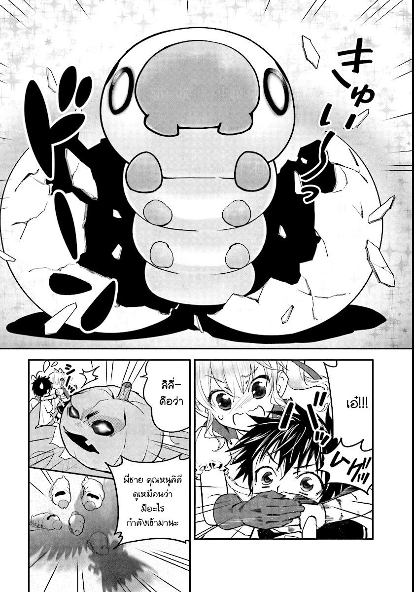 Isekai desu ga Mamono Saibai shiteimasu. page 4