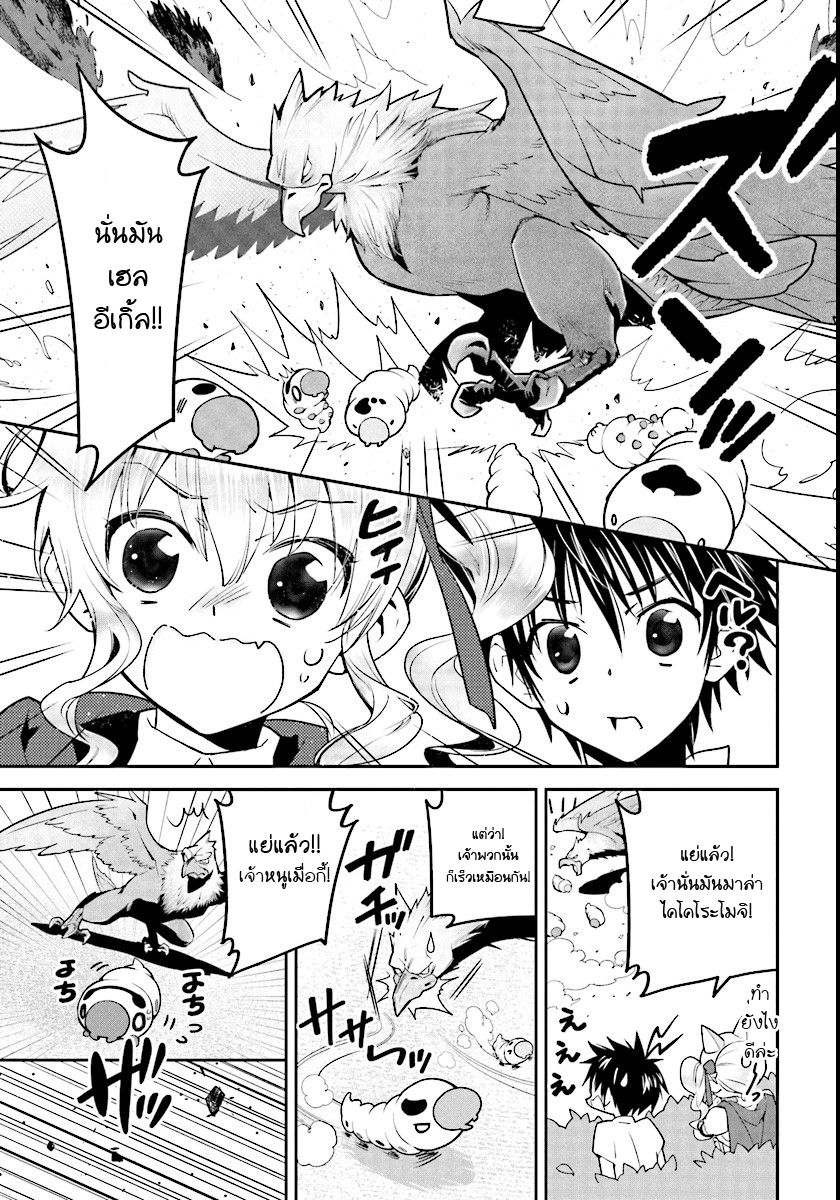 Isekai desu ga Mamono Saibai shiteimasu. page 5