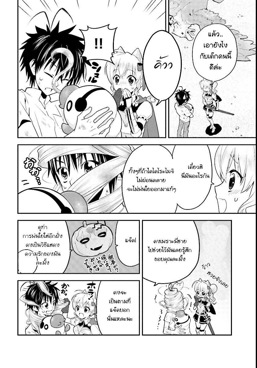 Isekai desu ga Mamono Saibai shiteimasu. page 8