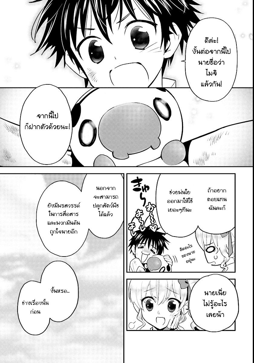 Isekai desu ga Mamono Saibai shiteimasu. page 9