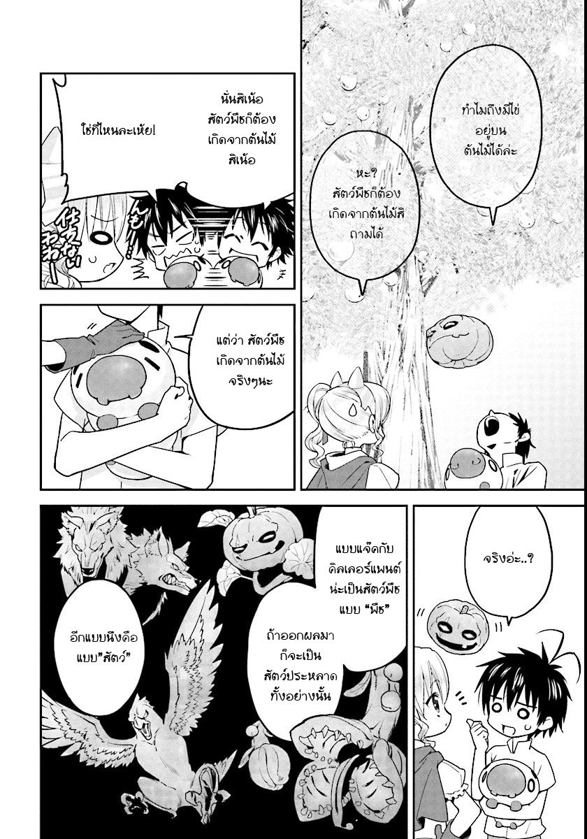 Isekai desu ga Mamono Saibai shiteimasu. page 10
