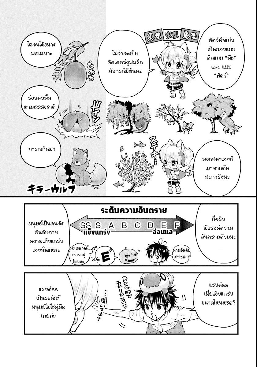 Isekai desu ga Mamono Saibai shiteimasu. page 11