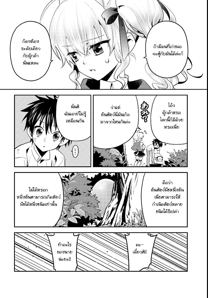 Isekai desu ga Mamono Saibai shiteimasu. page 12
