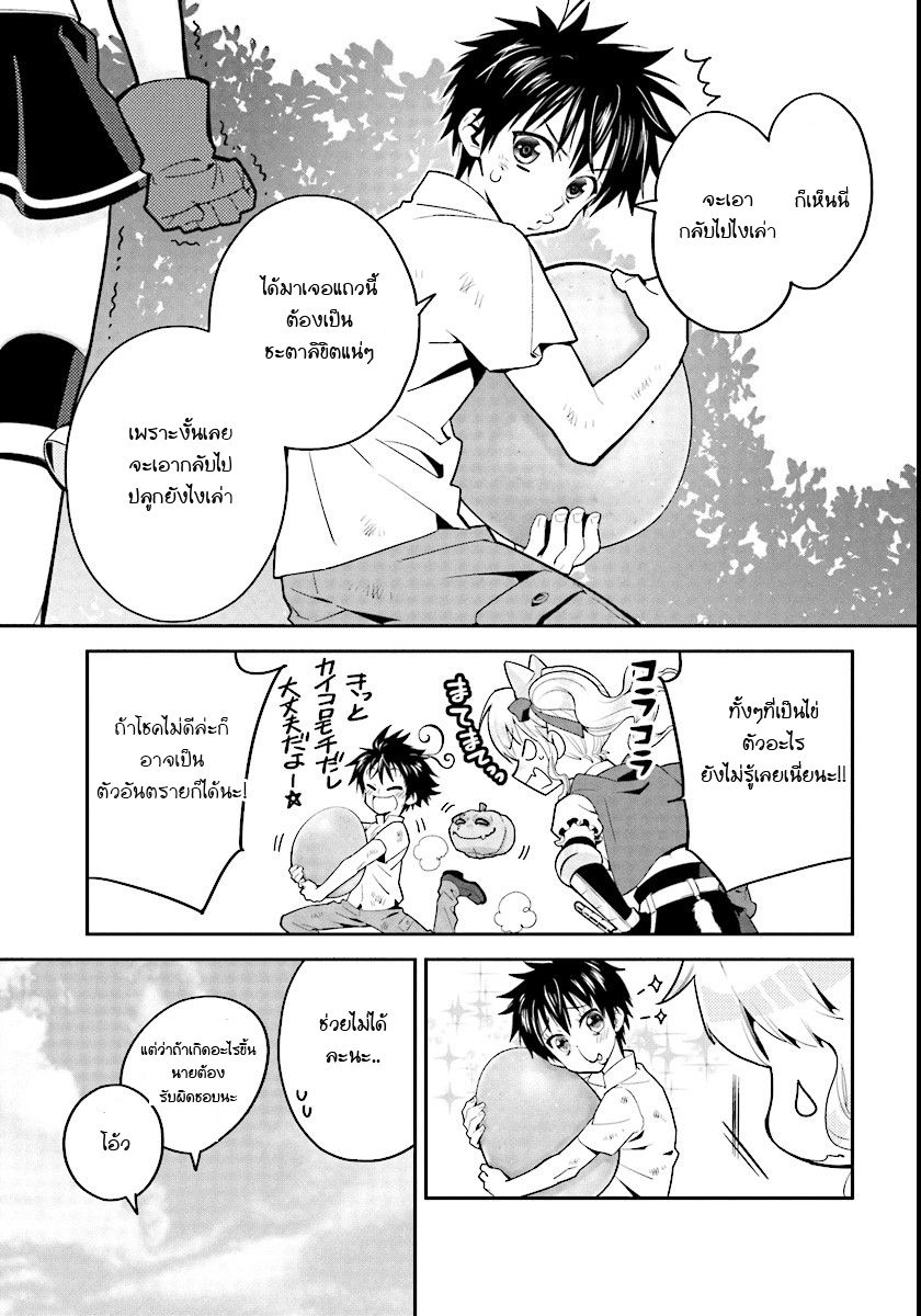 Isekai desu ga Mamono Saibai shiteimasu. page 13