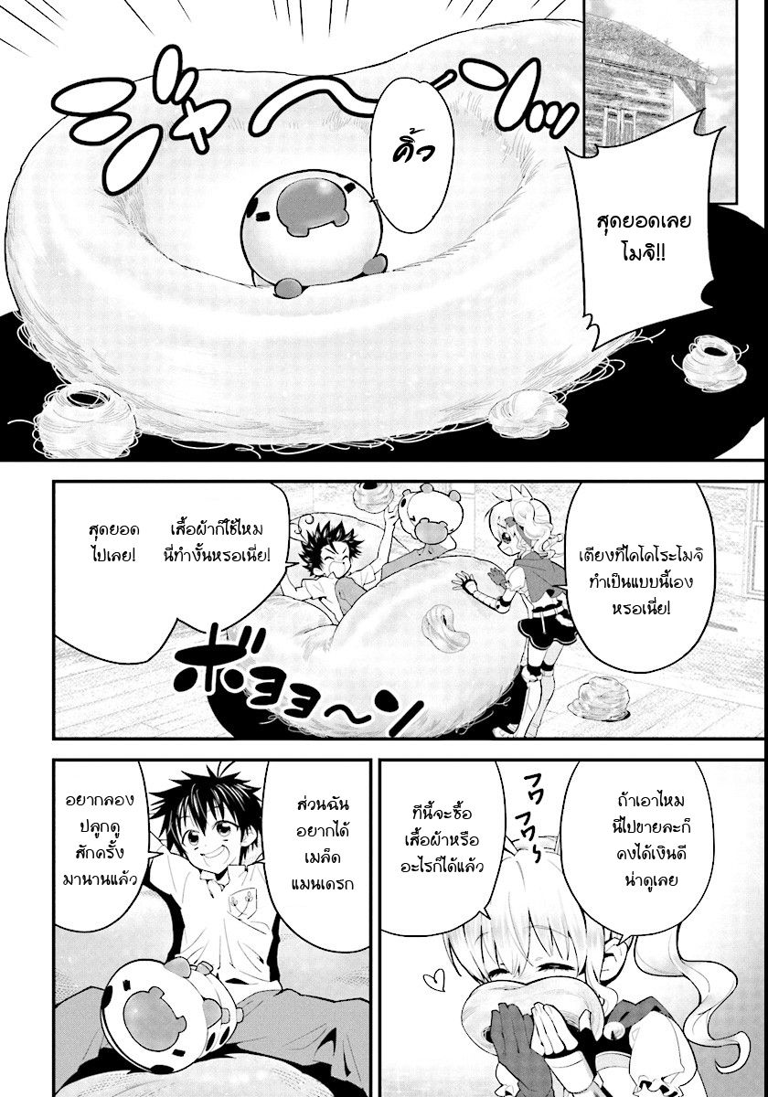 Isekai desu ga Mamono Saibai shiteimasu. page 14