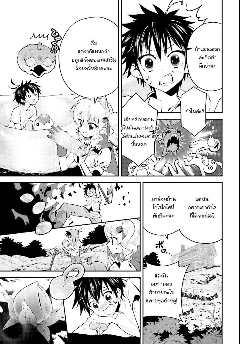 Isekai desu ga Mamono Saibai shiteimasu. page 15