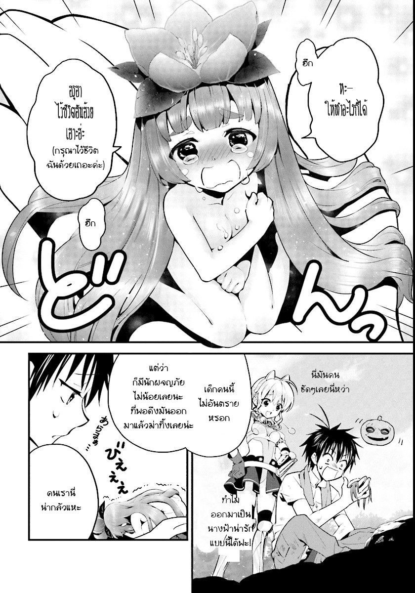 Isekai desu ga Mamono Saibai shiteimasu. page 16