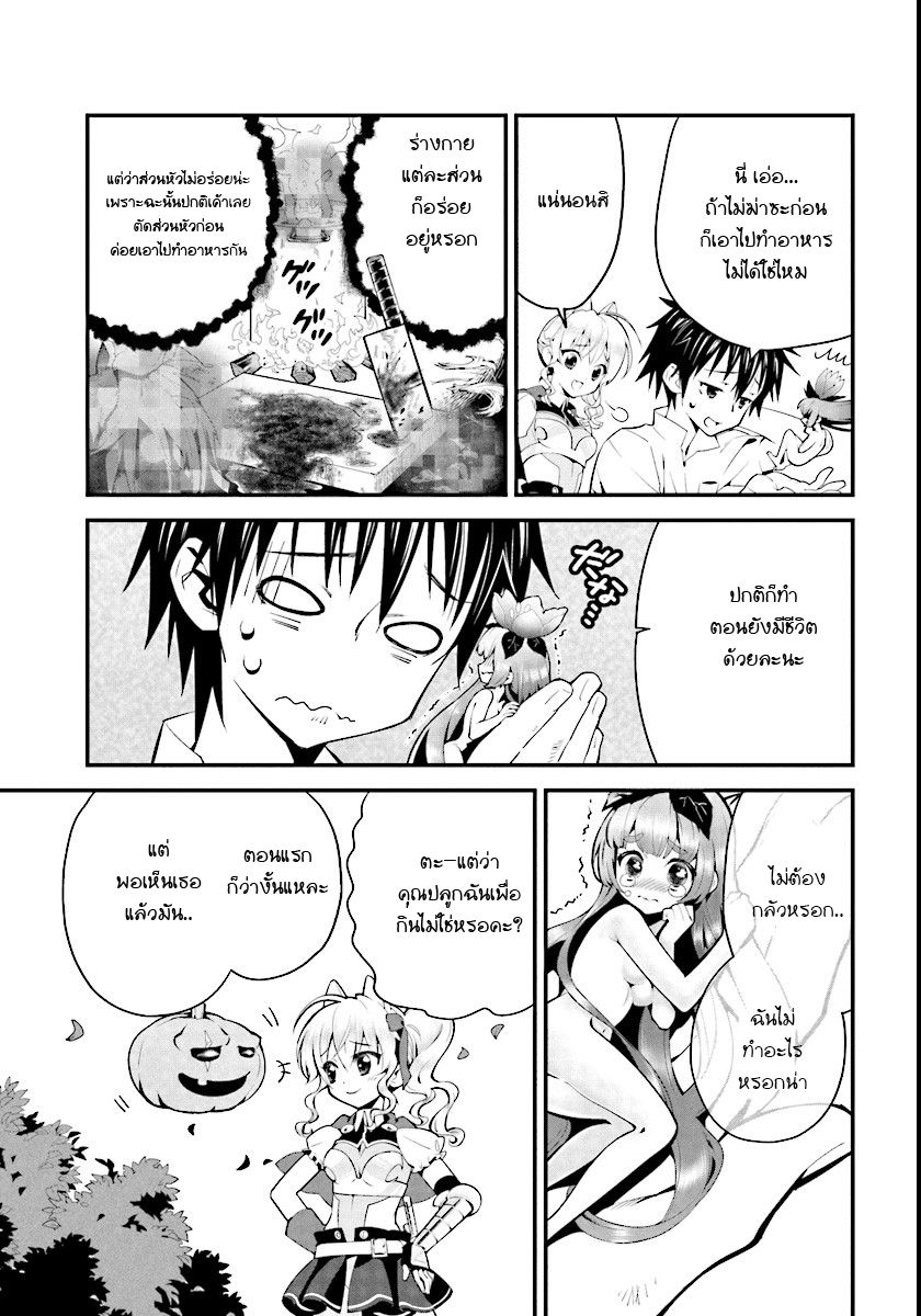 Isekai desu ga Mamono Saibai shiteimasu. page 17