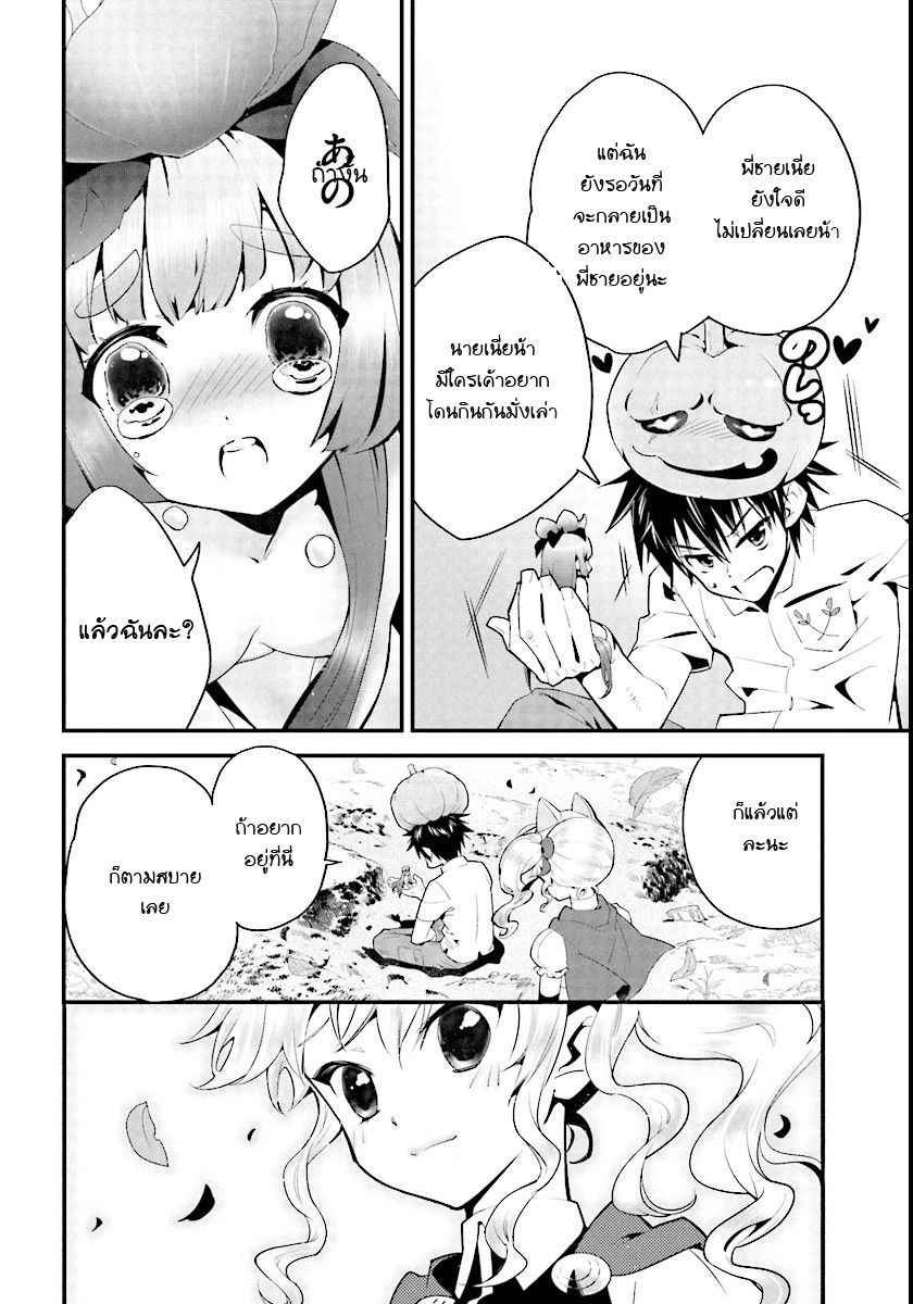 Isekai desu ga Mamono Saibai shiteimasu. page 18