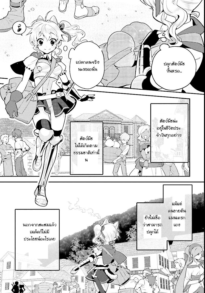 Isekai desu ga Mamono Saibai shiteimasu. page 19