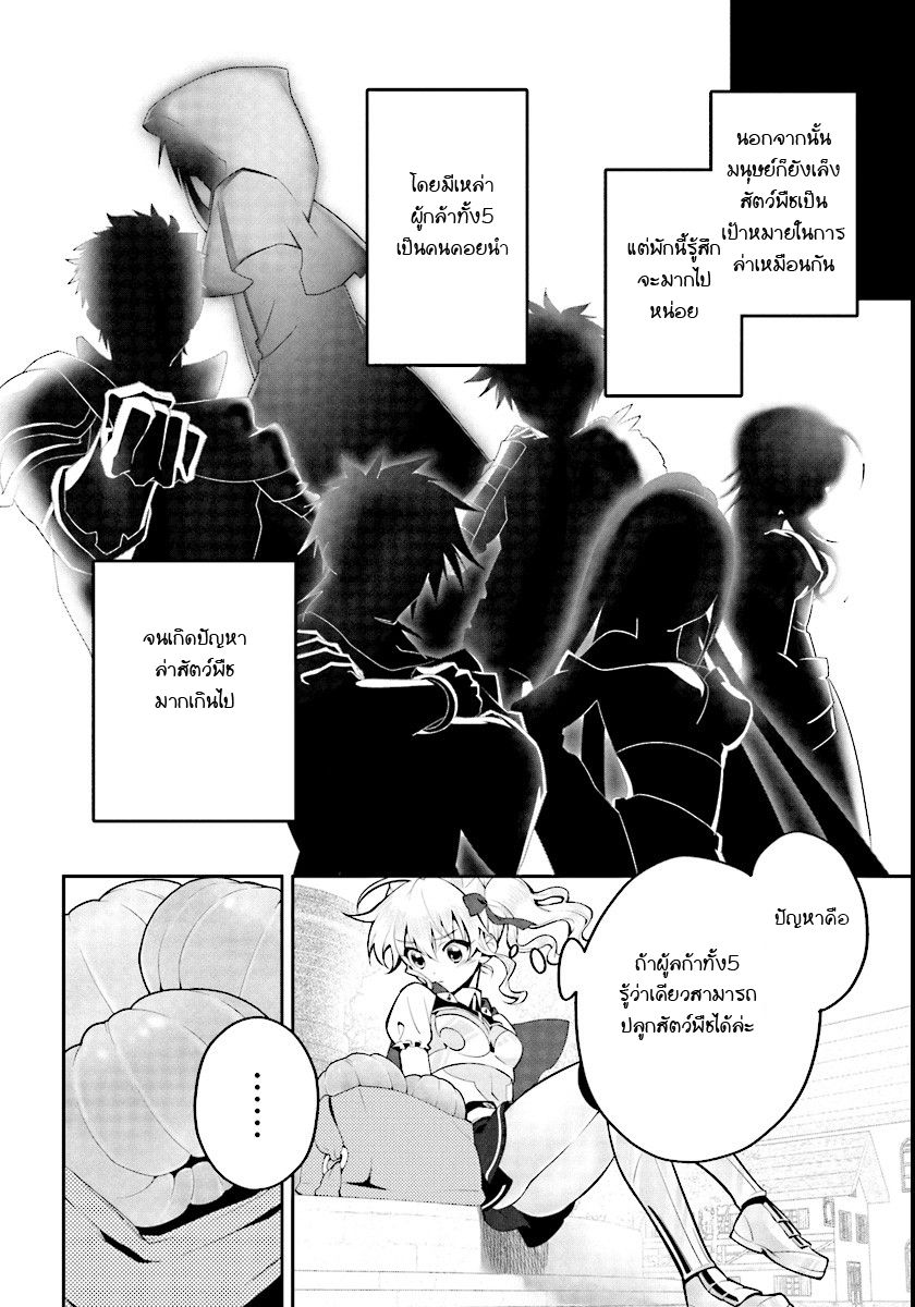 Isekai desu ga Mamono Saibai shiteimasu. page 20