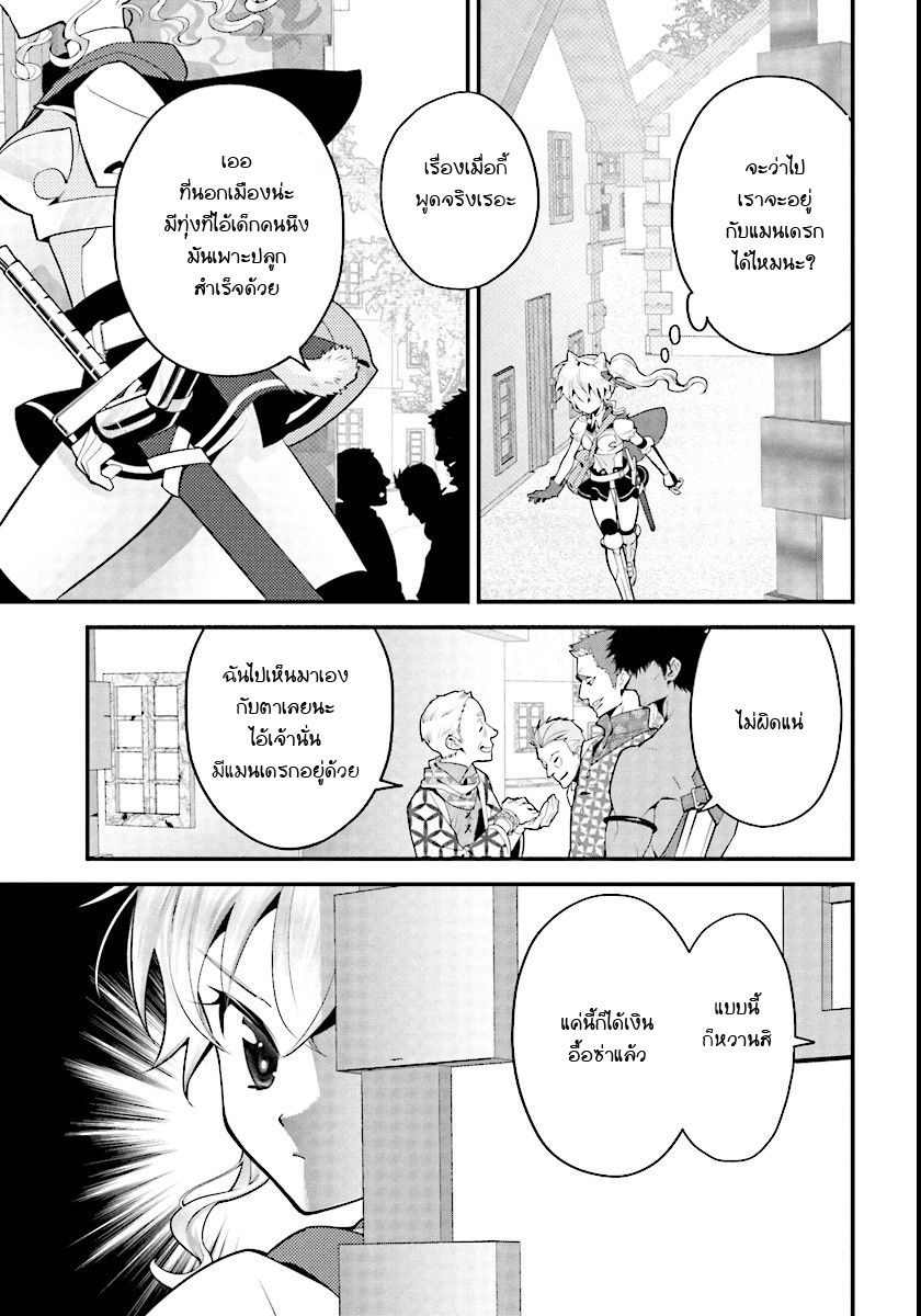 Isekai desu ga Mamono Saibai shiteimasu. page 21