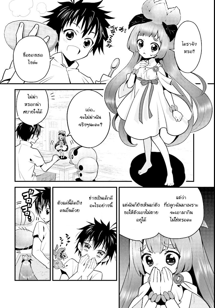 Isekai desu ga Mamono Saibai shiteimasu. page 22