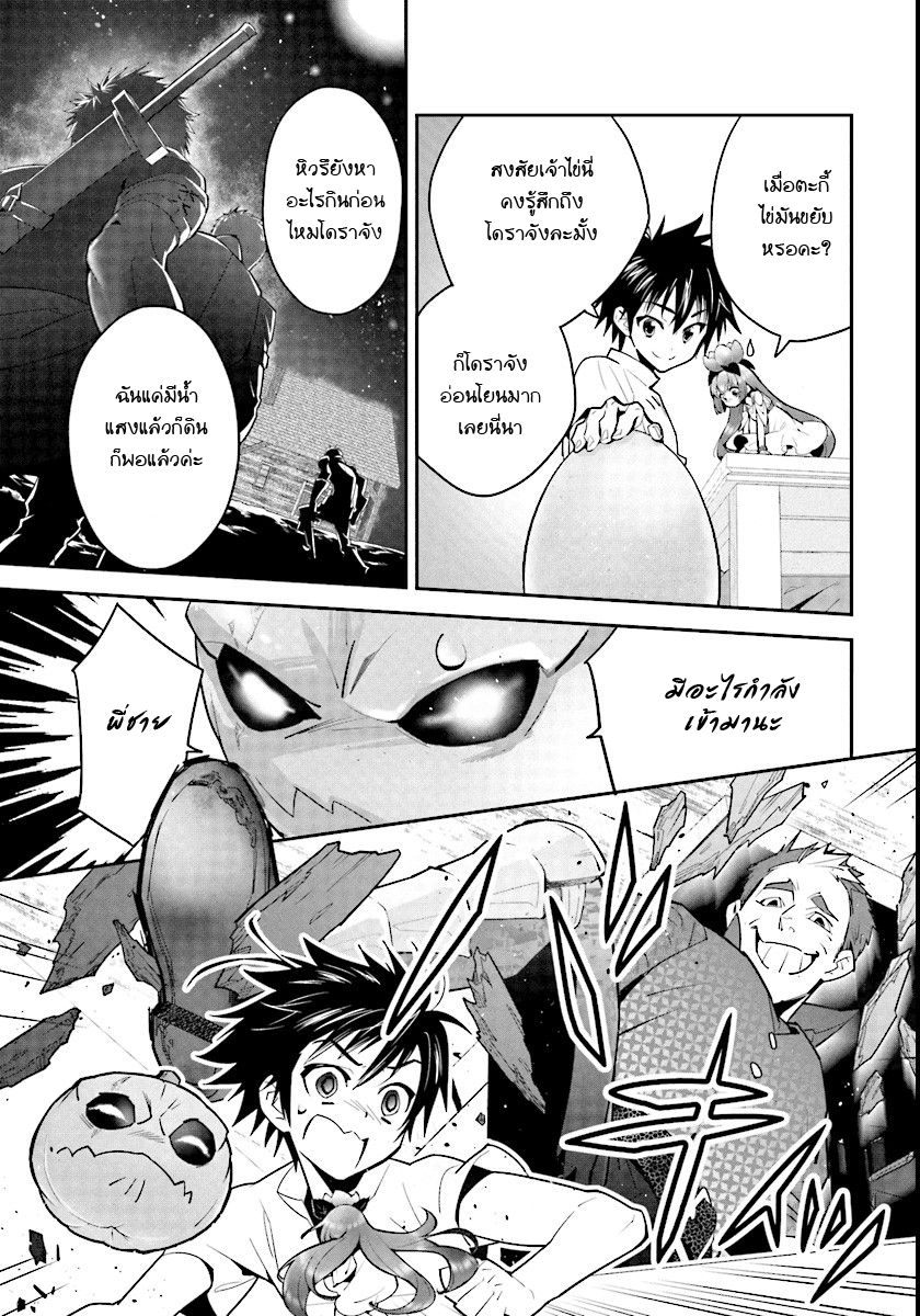 Isekai desu ga Mamono Saibai shiteimasu. page 23