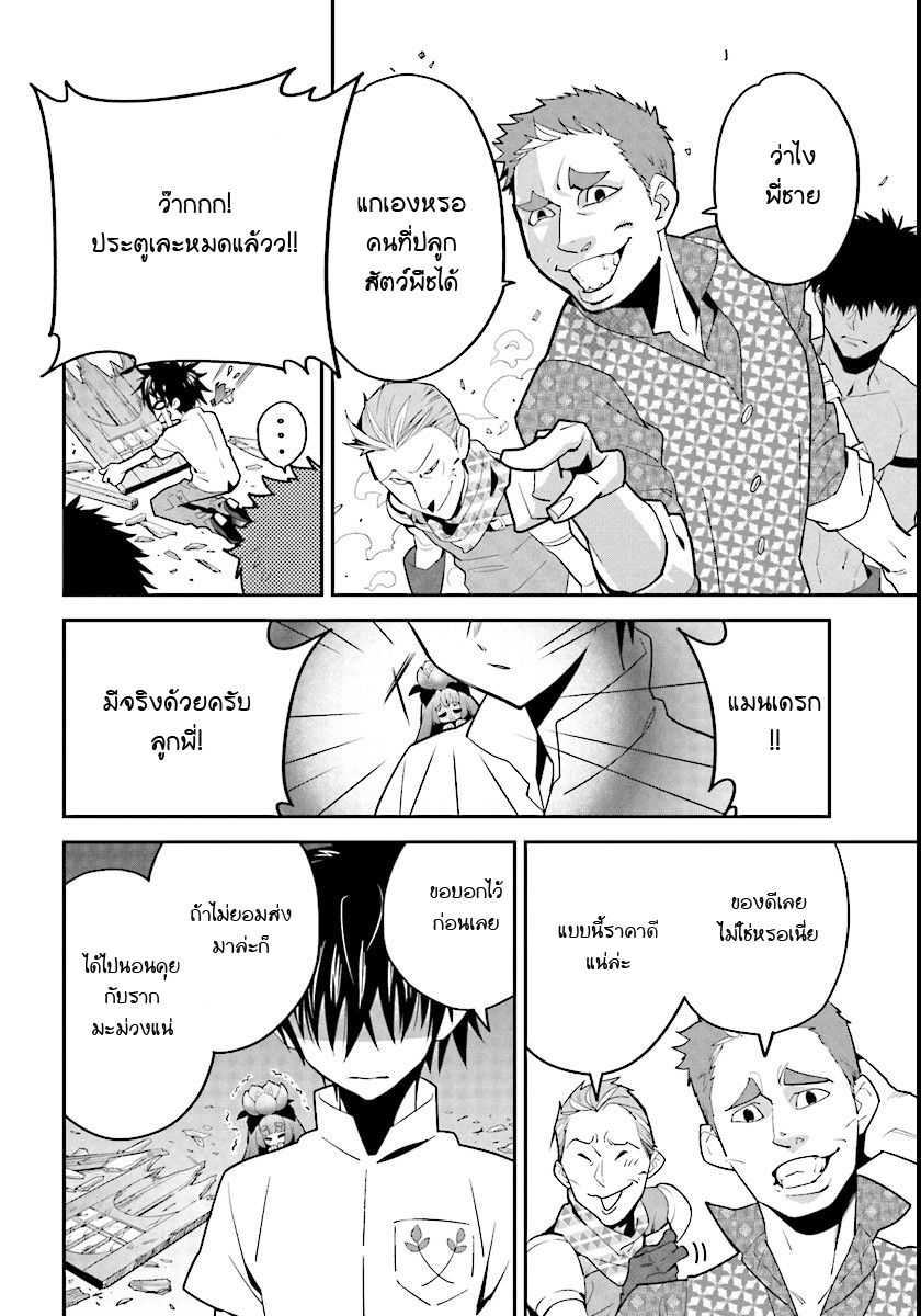 Isekai desu ga Mamono Saibai shiteimasu. page 24