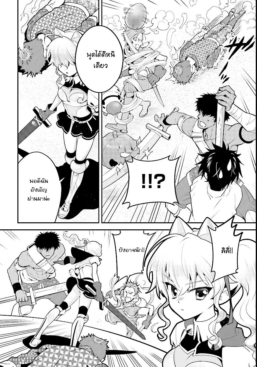 Isekai desu ga Mamono Saibai shiteimasu. page 26