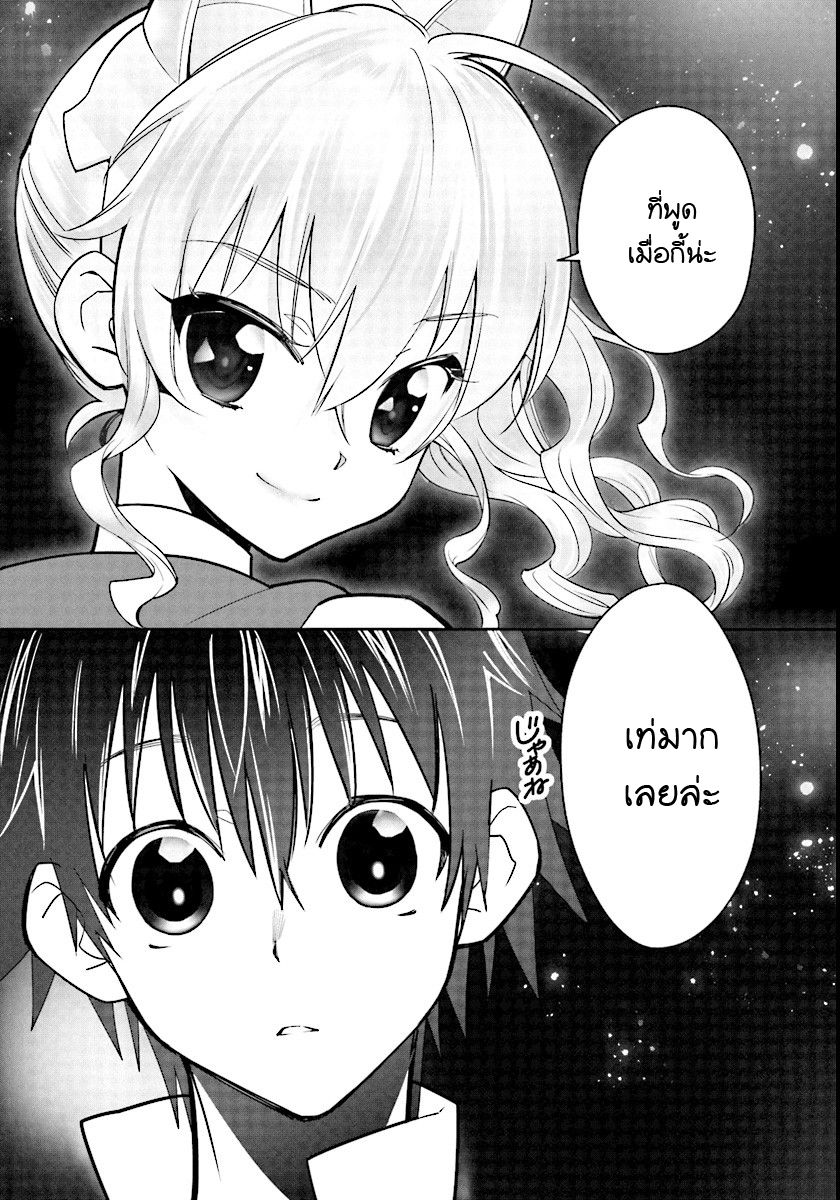 Isekai desu ga Mamono Saibai shiteimasu. page 30