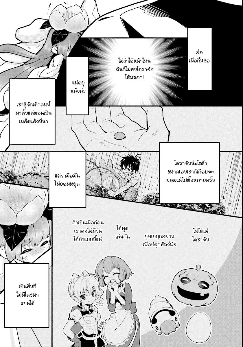 Isekai desu ga Mamono Saibai shiteimasu. page 31