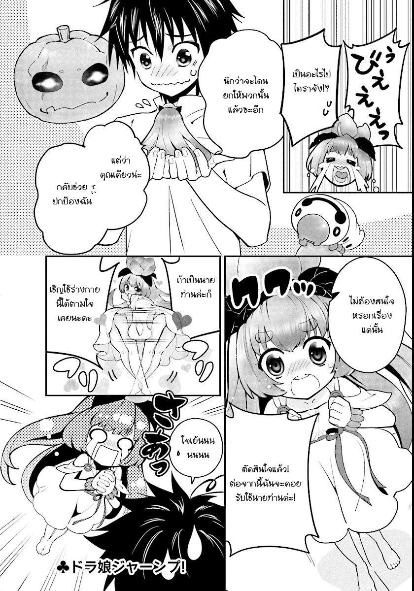 Isekai desu ga Mamono Saibai shiteimasu. page 32
