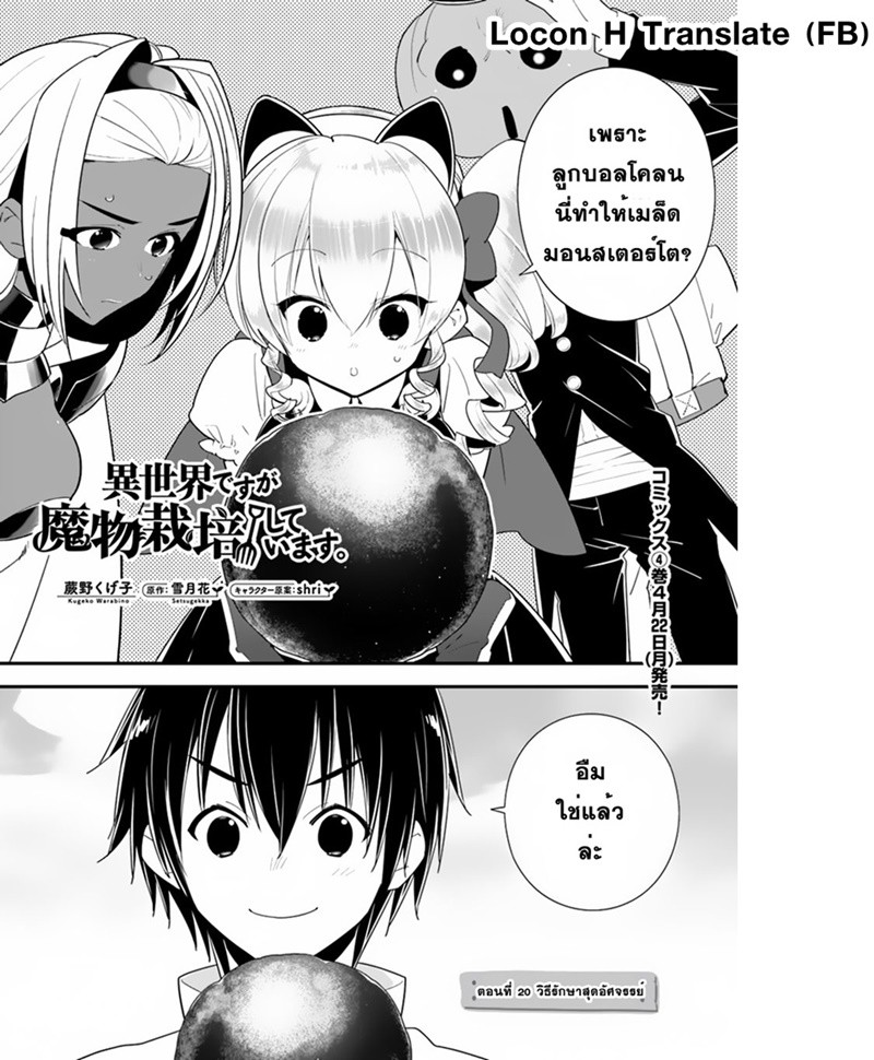 Isekai desu ga Mamono Saibai shiteimasu. page 1