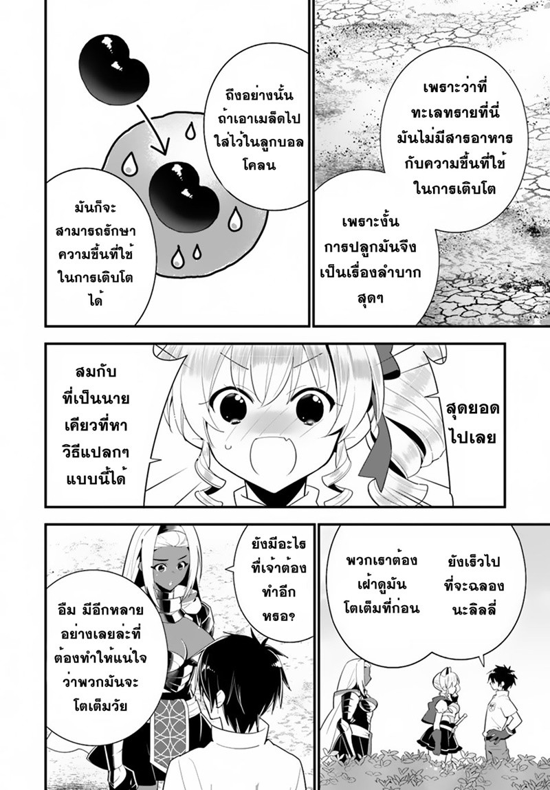 Isekai desu ga Mamono Saibai shiteimasu. page 2
