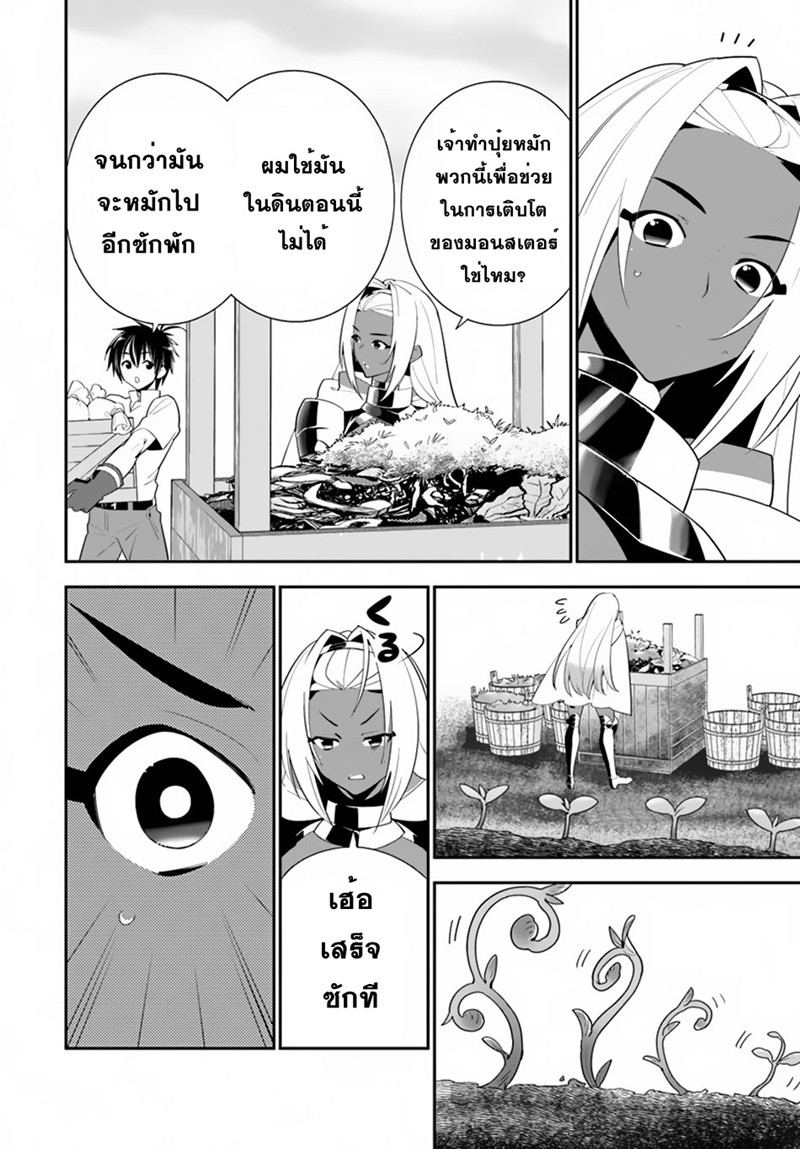 Isekai desu ga Mamono Saibai shiteimasu. page 4