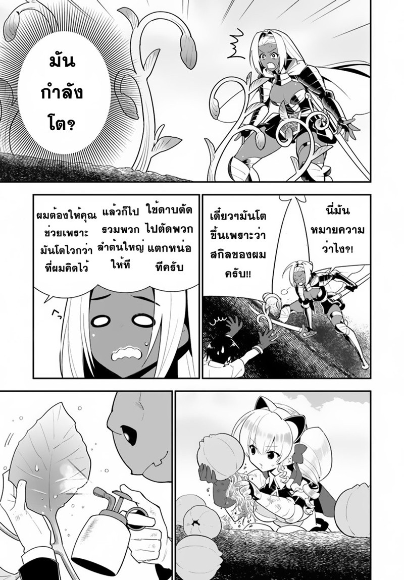 Isekai desu ga Mamono Saibai shiteimasu. page 5