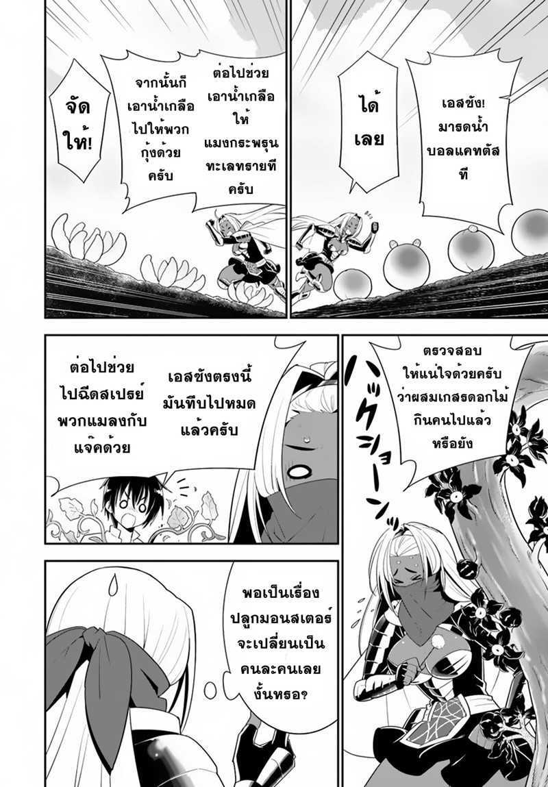 Isekai desu ga Mamono Saibai shiteimasu. page 6