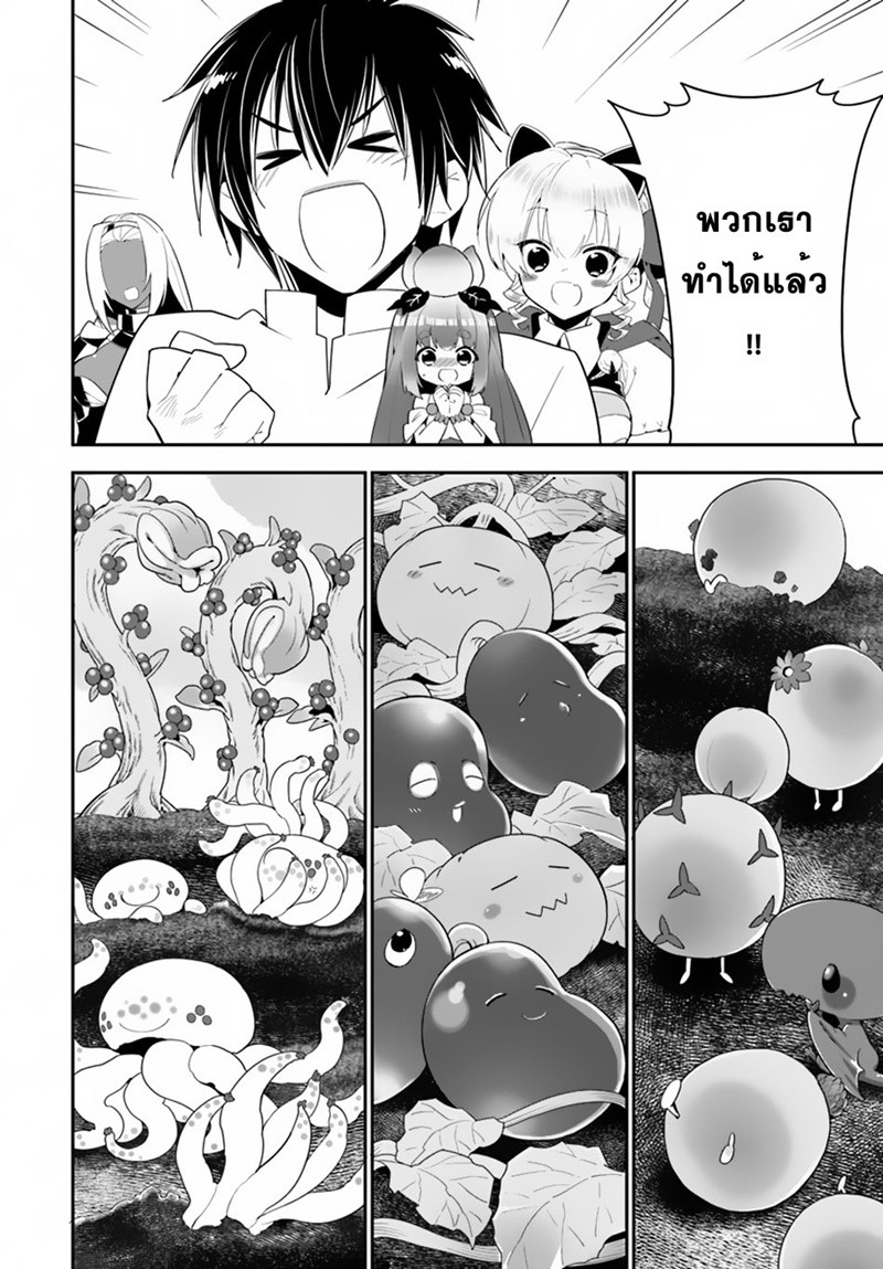 Isekai desu ga Mamono Saibai shiteimasu. page 8