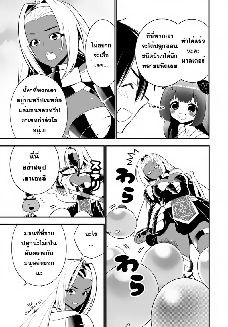 Isekai desu ga Mamono Saibai shiteimasu. page 9