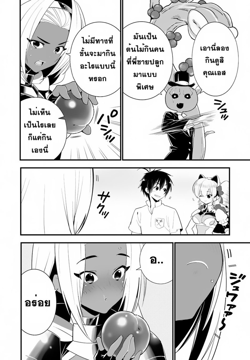 Isekai desu ga Mamono Saibai shiteimasu. page 10