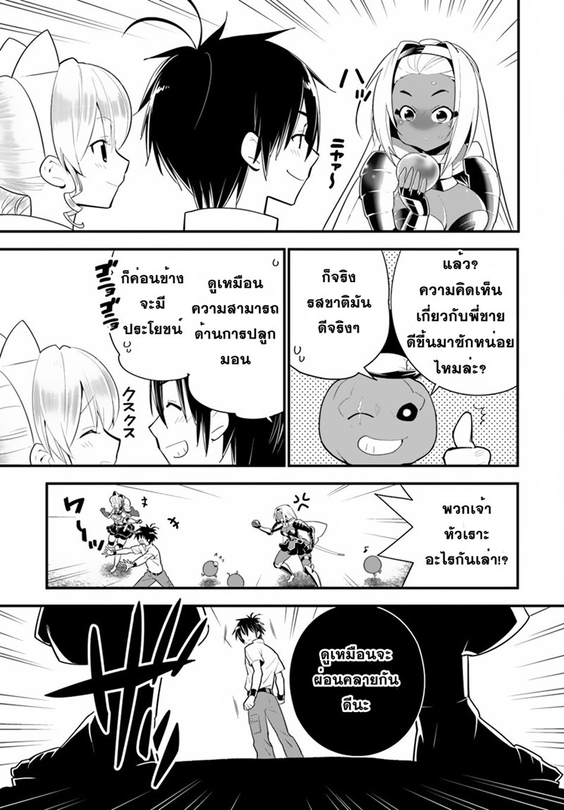 Isekai desu ga Mamono Saibai shiteimasu. page 11