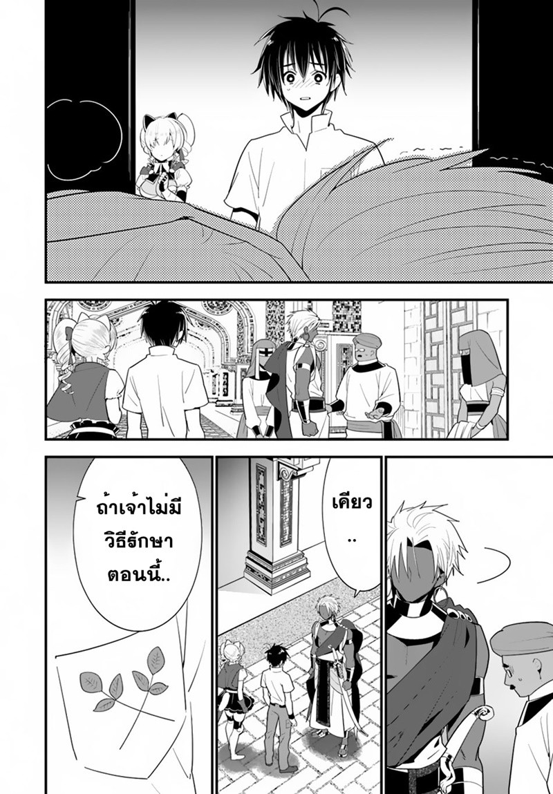 Isekai desu ga Mamono Saibai shiteimasu. page 16