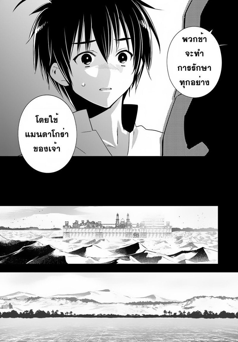 Isekai desu ga Mamono Saibai shiteimasu. page 17