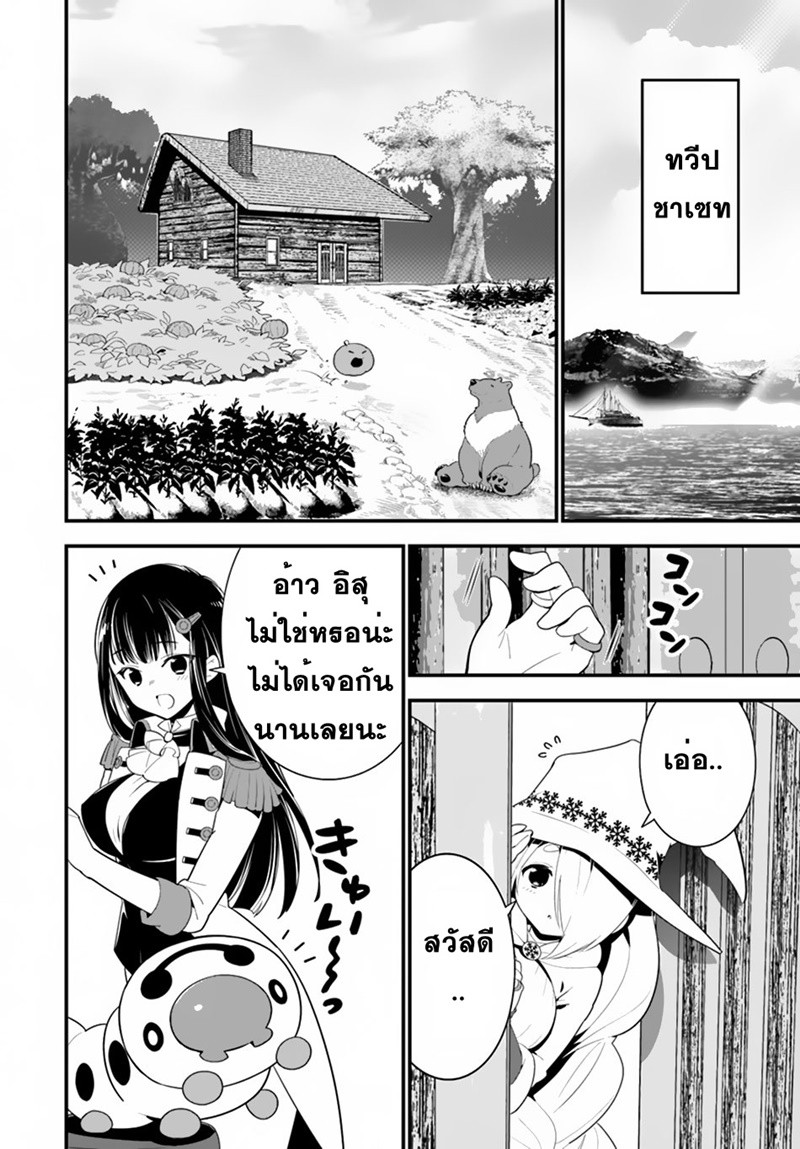 Isekai desu ga Mamono Saibai shiteimasu. page 18