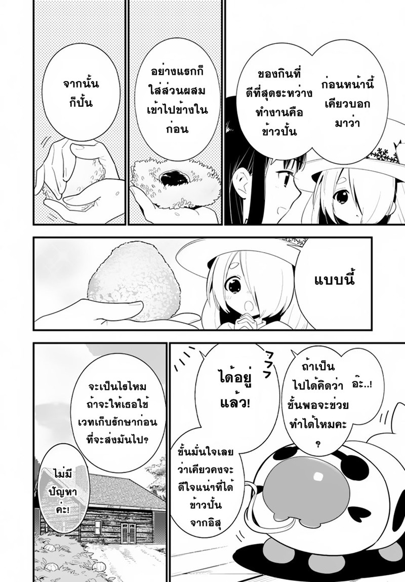 Isekai desu ga Mamono Saibai shiteimasu. page 20
