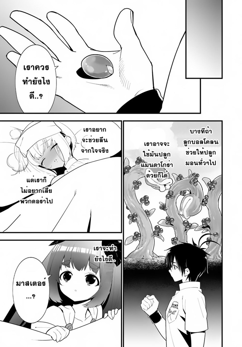Isekai desu ga Mamono Saibai shiteimasu. page 21