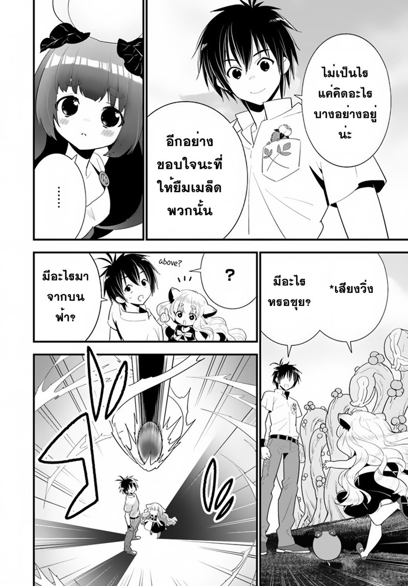 Isekai desu ga Mamono Saibai shiteimasu. page 22