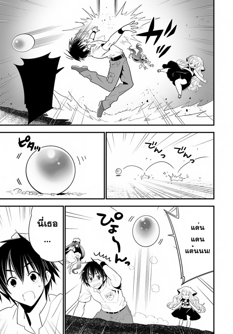 Isekai desu ga Mamono Saibai shiteimasu. page 23