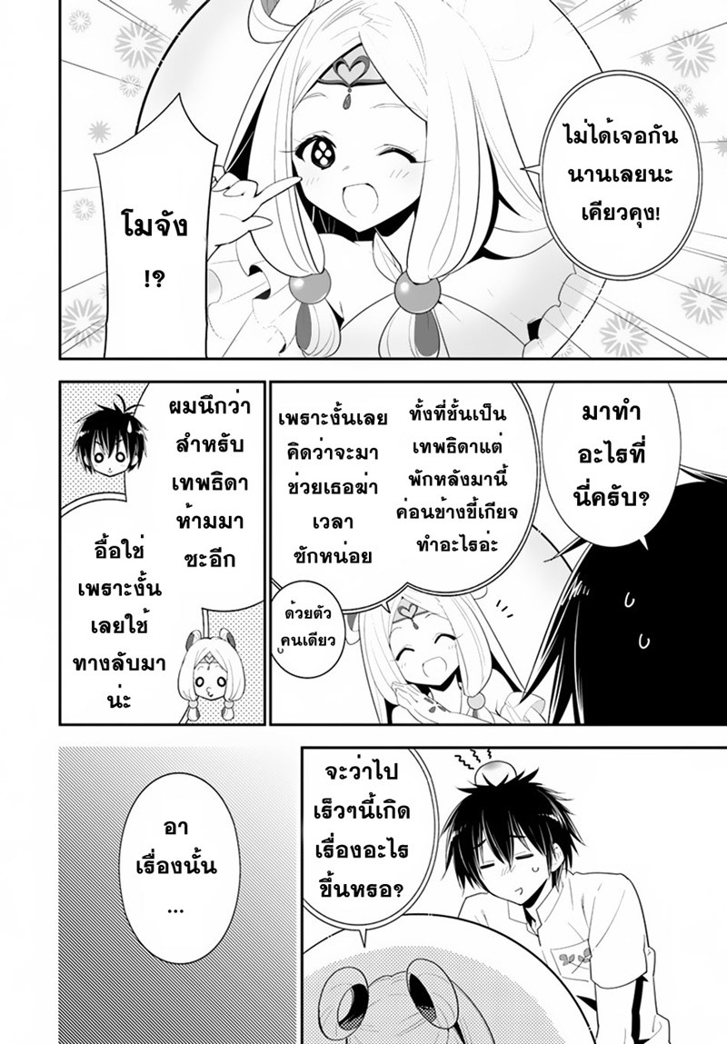 Isekai desu ga Mamono Saibai shiteimasu. page 24