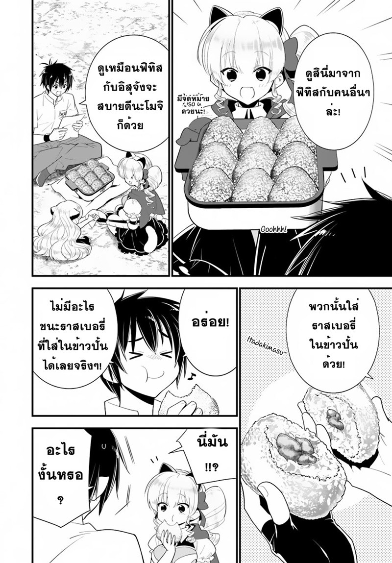 Isekai desu ga Mamono Saibai shiteimasu. page 26