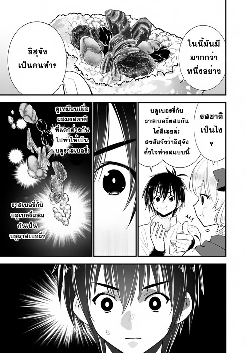 Isekai desu ga Mamono Saibai shiteimasu. page 27