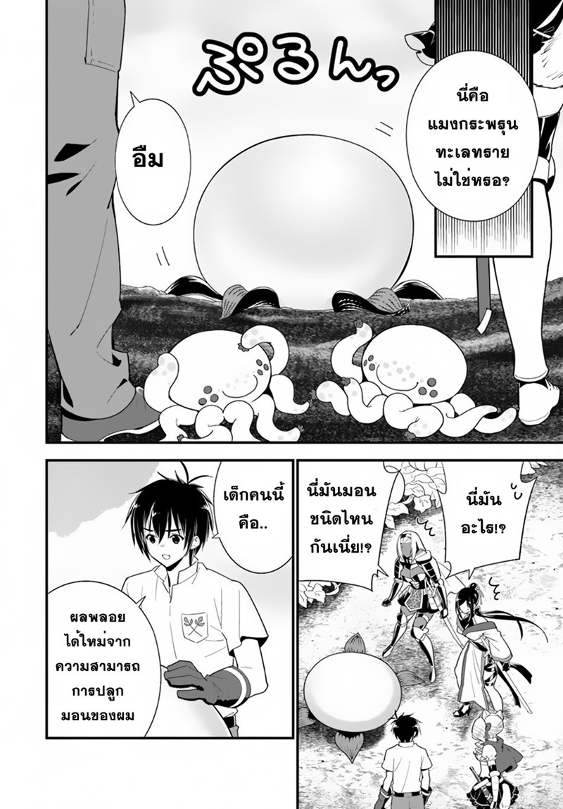 Isekai desu ga Mamono Saibai shiteimasu. page 28