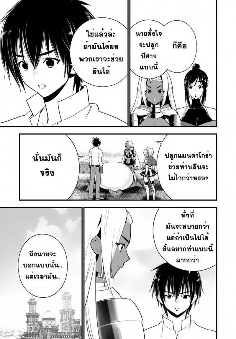Isekai desu ga Mamono Saibai shiteimasu. page 29