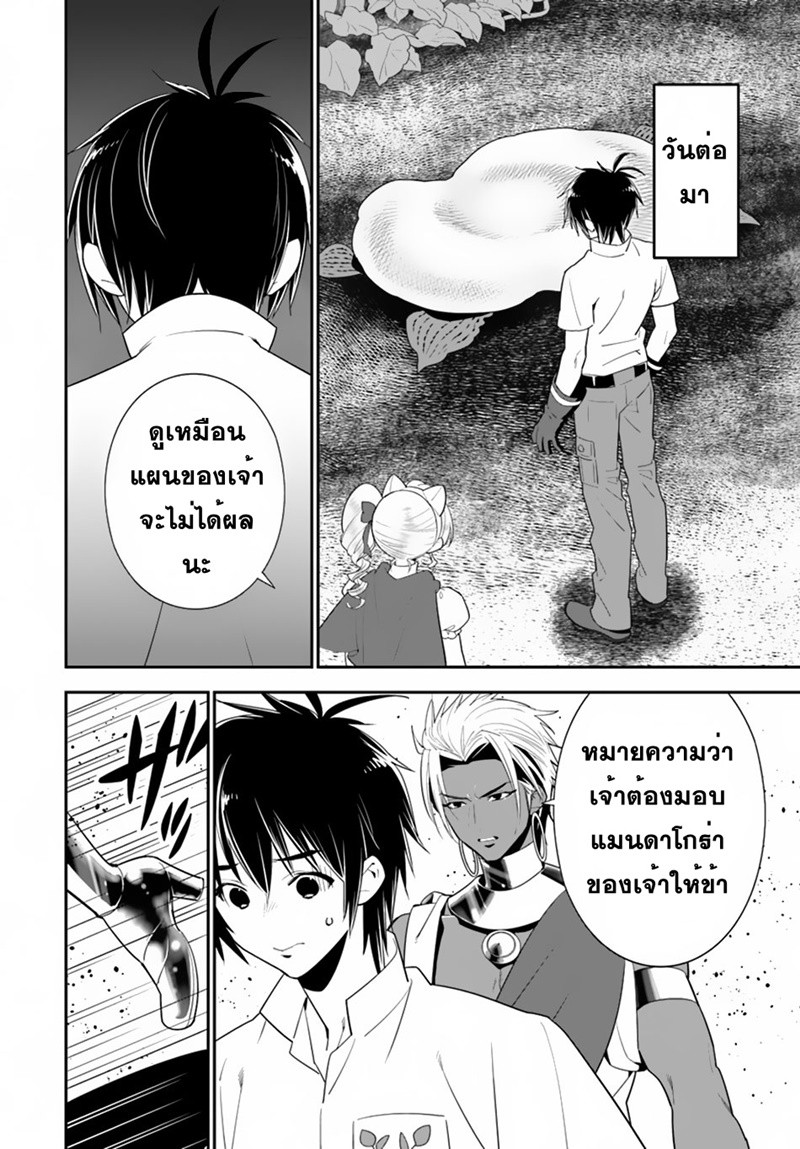 Isekai desu ga Mamono Saibai shiteimasu. page 30