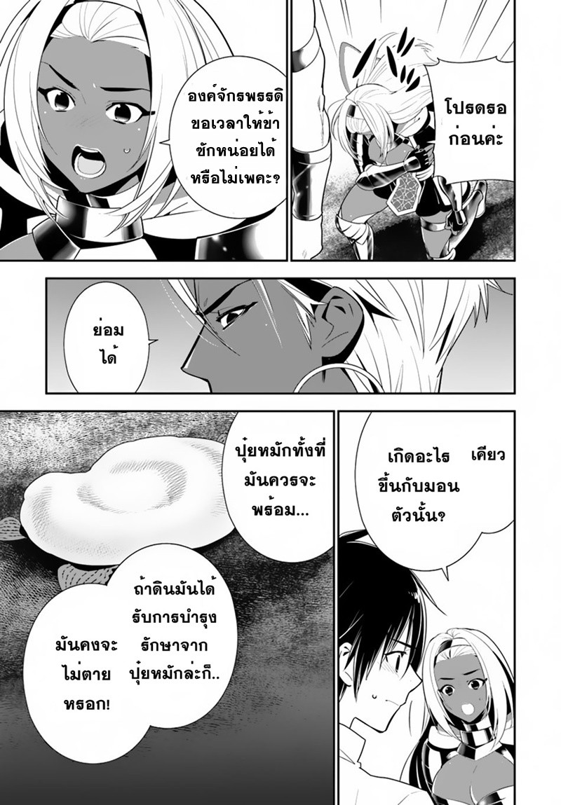Isekai desu ga Mamono Saibai shiteimasu. page 31