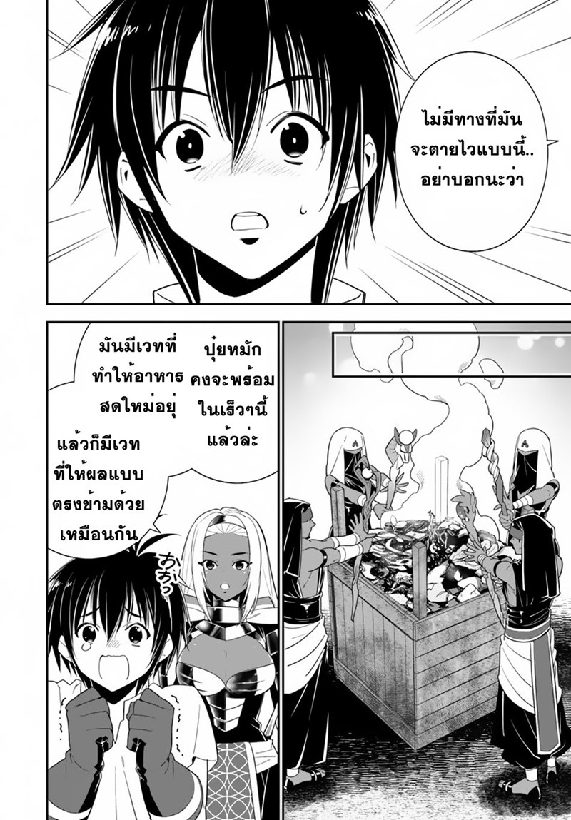 Isekai desu ga Mamono Saibai shiteimasu. page 32